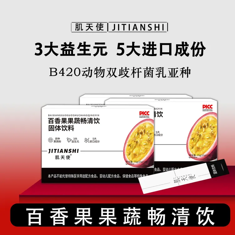 百香果畅清饮高膳食纤维固体饮料15g*5/盒独立包装