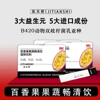 肌天使百香果畅清饮高膳食纤维固体饮料15g*5/盒