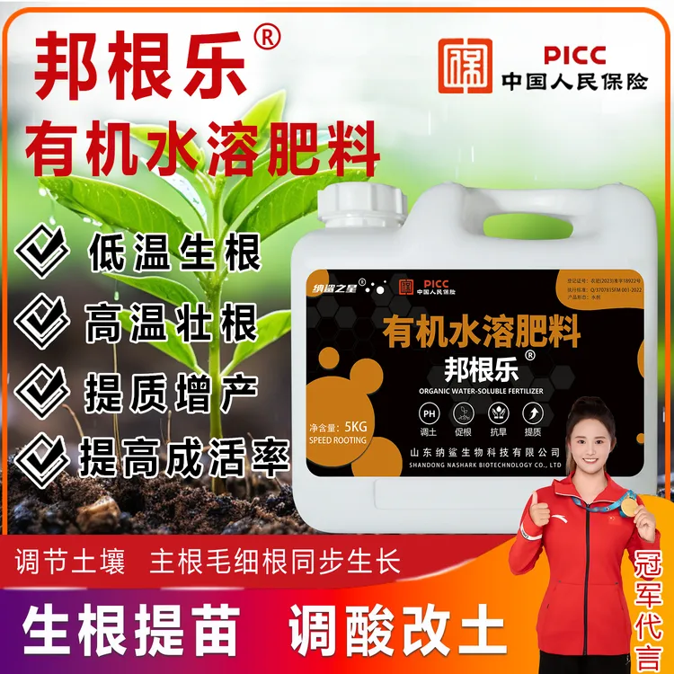 10斤大包装纳鲨生根剂邦根乐纯生物无激素生根爆根有机水溶肥料