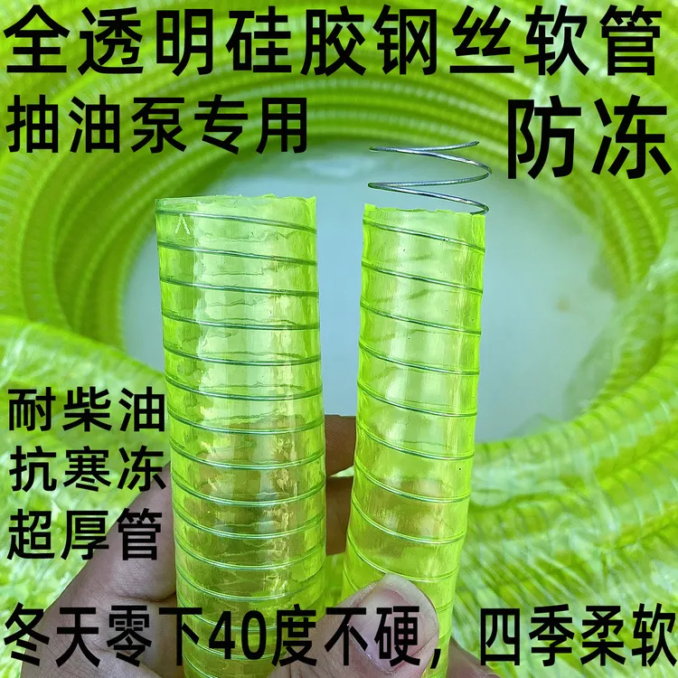 透明防冻硅胶钢丝软管抗冻油管柴油耐油6分1寸25抽油泵输油加油管