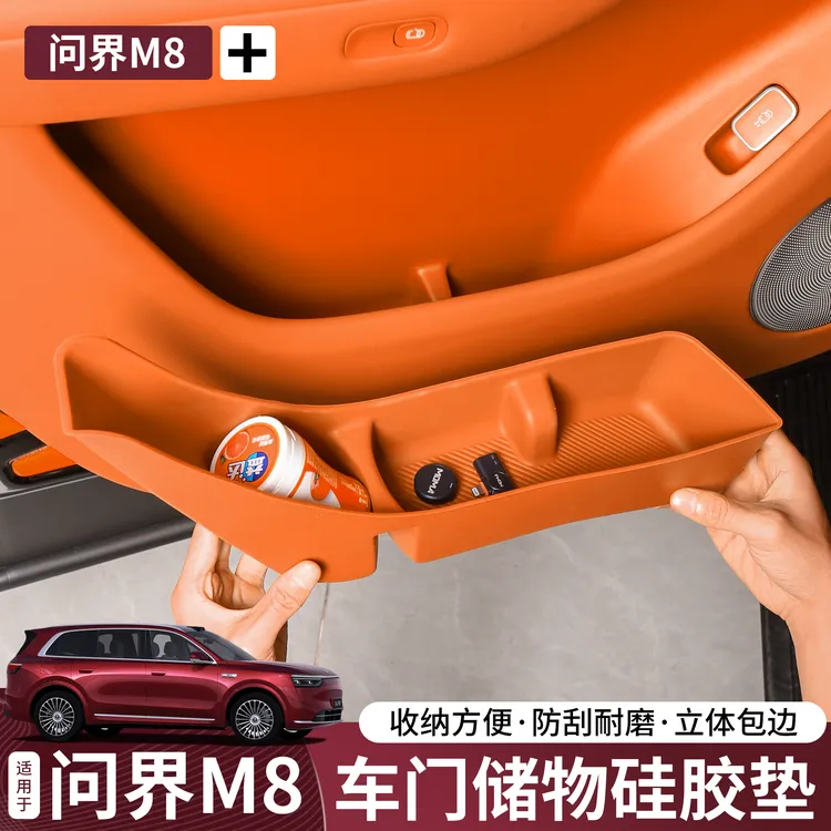 问界M8车门硅胶储物兜门槽收纳袋保护置物箱车内装饰改装用品配件