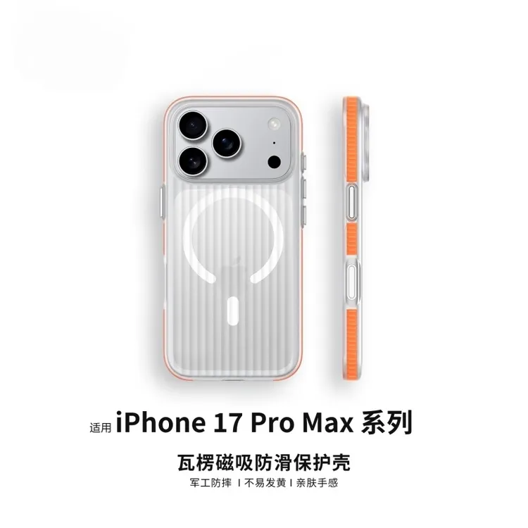 瓦楞防滑条适用苹果17ProMax新款光栅冰雾不沾指纹16带磁吸手机壳