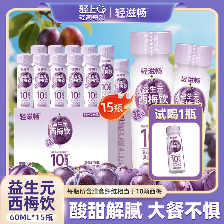 【买10瓶+5瓶】轻上5大益生元西梅饮含膳食纤维3种发酵果蔬汁饮品商品图