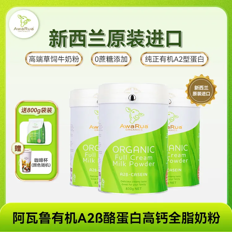 【小绿牛钜惠】AwaRua阿瓦鲁有机A2β酪蛋白全脂奶粉新西兰奶源