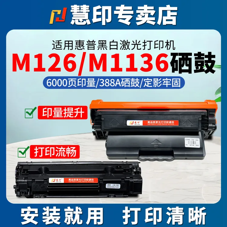 适用惠普388a硒鼓hp88a碳粉盒126nw m1136 126snw 126a打印机墨粉