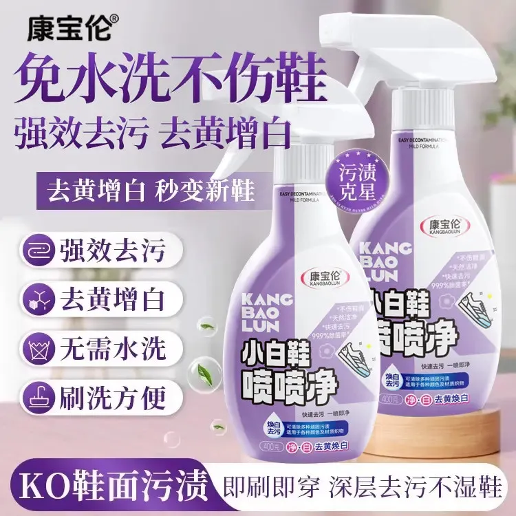 康宝伦小白鞋一擦白喷喷净强力去污球鞋网鞋免水洗神器泡沫清洁剂