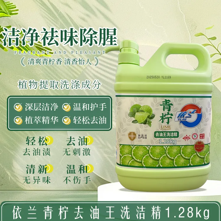 【国企质造】依兰A类洗洁精温和不伤手快速去油有效抑菌家庭特惠装