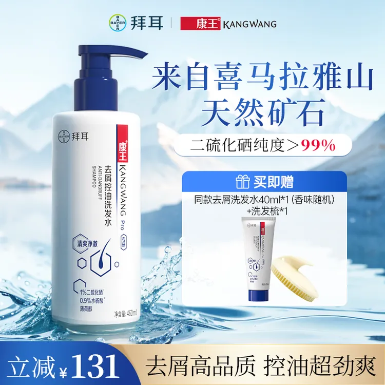 【1%二硫化硒洗发水】康王洗发水去屑控油清爽蓬松止痒洗发水