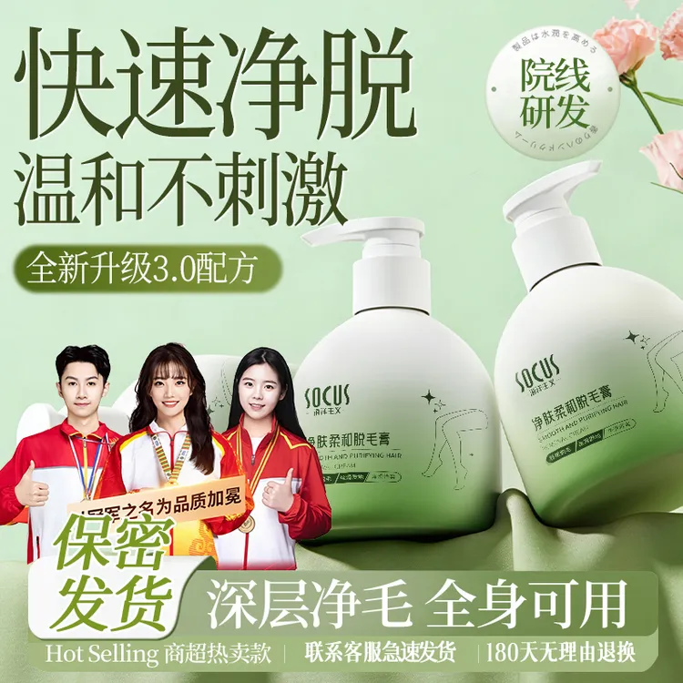 【央妈推荐】脱毛膏全身可用脱腋下脱唇毛膏专用去毛膏去小胡子男女