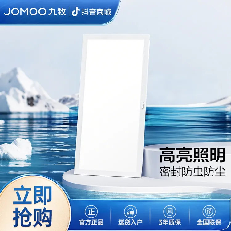  九牧厨房灯扣板灯300x600集成吊顶铝led厨卫灯卫生间吸顶平板灯
