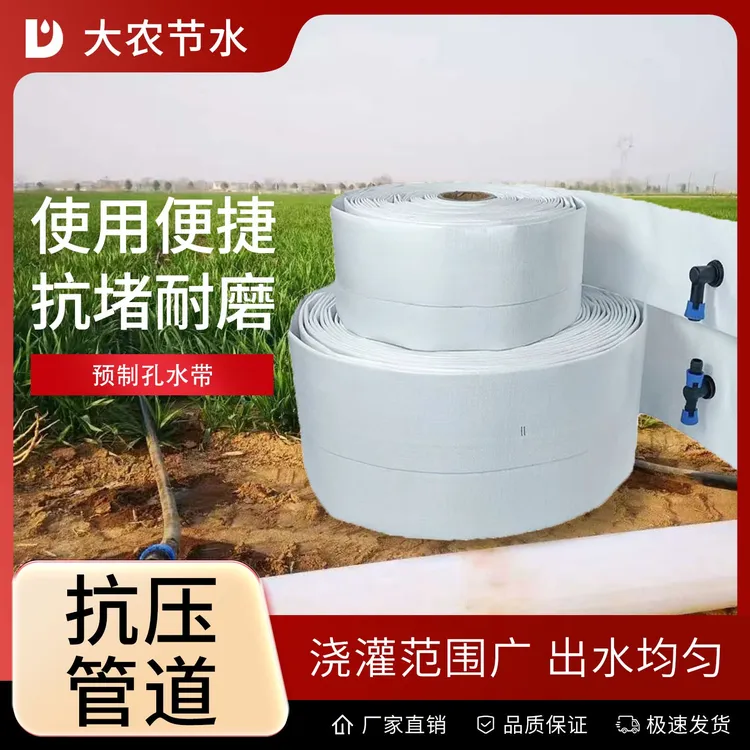 大农节水 预制孔水带滴灌带主管农用可定制新型预留口编织软水管