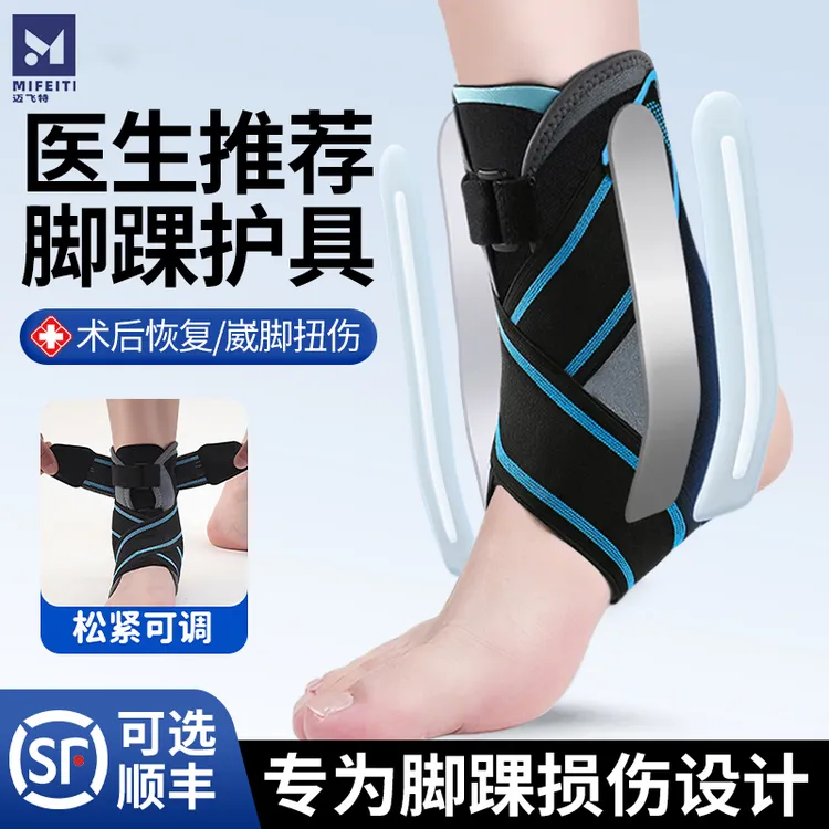 护踝脚踝扭伤护具防崴专业保护套恢复固定器关节骨折支具康复运动