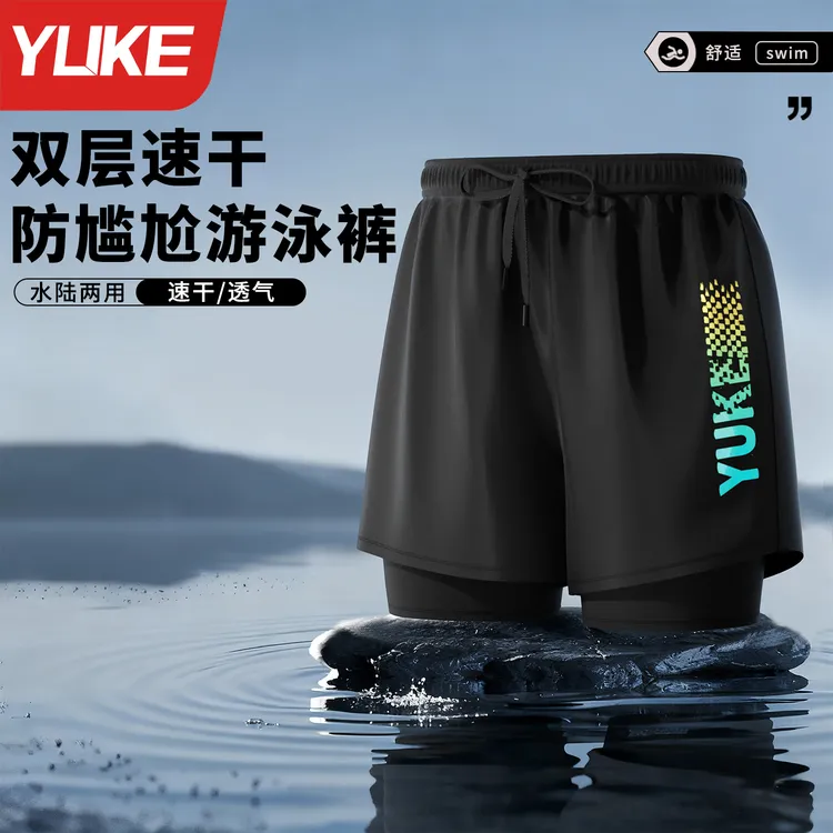 YUKE/羽克泳裤男款双层防尴尬2025新款速干透气成人游泳男士泳裤