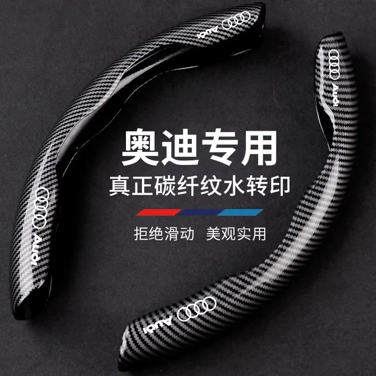 定制奥迪碳纤纹方向盘套A4LA6LA3Q3Q5LQ7A5A8汽车运动把套高级感