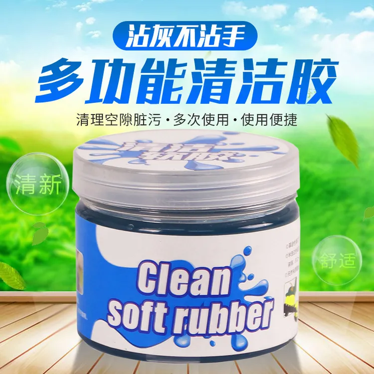 清洁软胶汽车车载内饰出风口水晶清洁泥键盘清洁胶便携吸尘泥批发