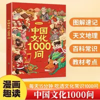 中国文化1000问知识儿童百科文化百科常识青少年课外阅读书籍