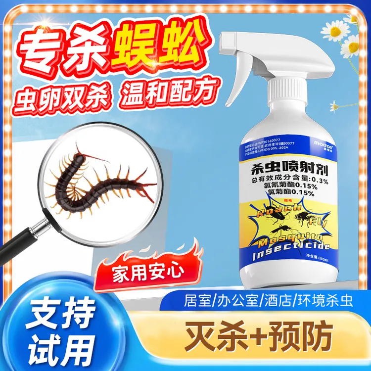 灭蜈蚣药非无毒全窝端家用克星室内下水道防杀蜈蚣杀虫剂神器专用