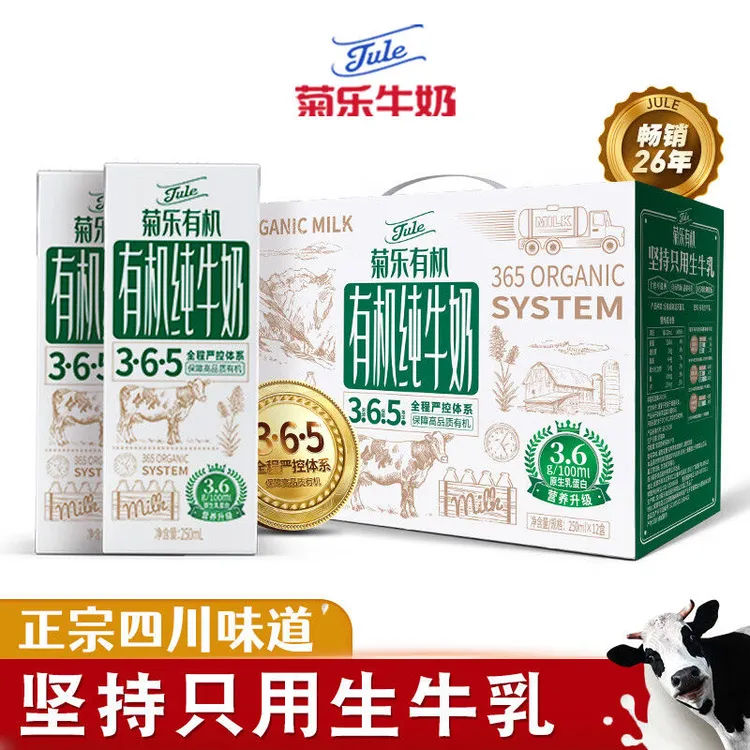 菊乐有机纯牛奶250ml*12盒装打工人学生早餐奶乳铁蛋白全脂纯牛奶