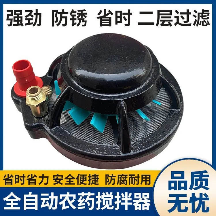农药打药搅拌器高压柱塞泵加重吸水盘农用搅拌器打药机搅拌器药水