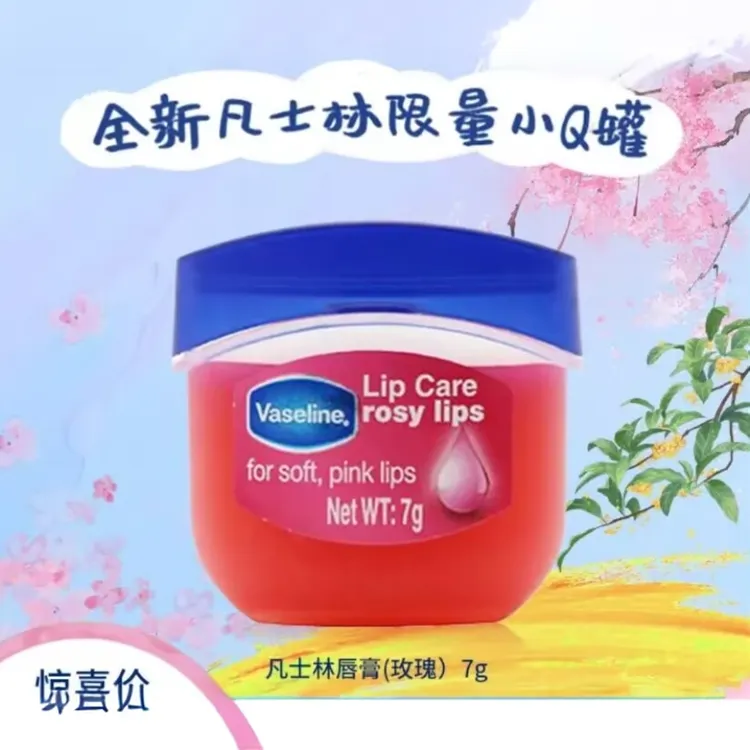 【经典小Q罐】凡士林唇膏保湿滋润唇膜护唇口红打底淡化唇纹QQ的