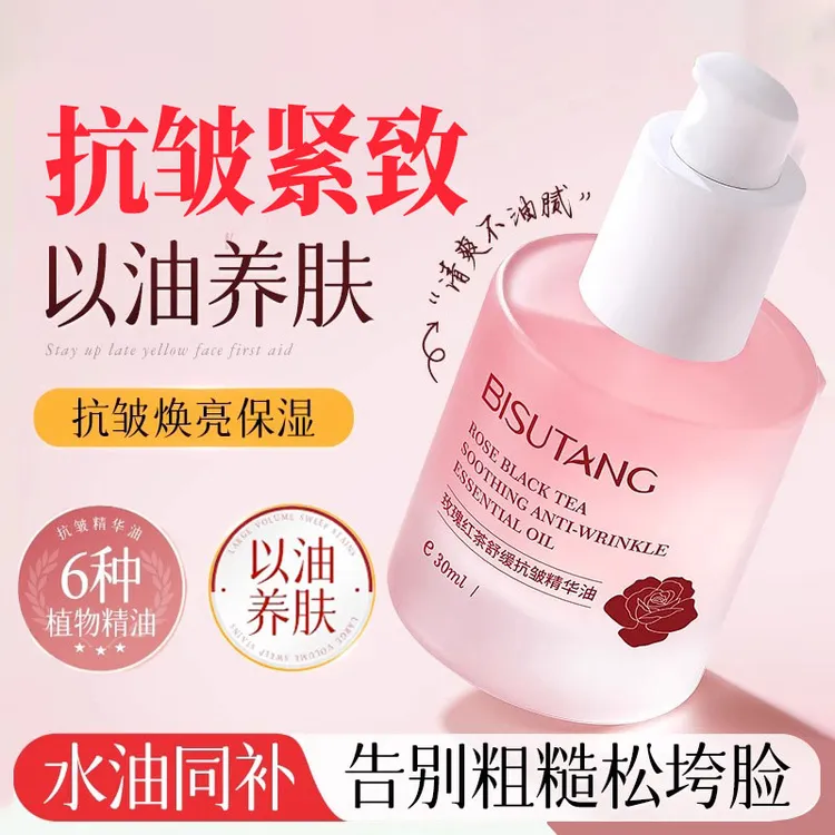玫瑰面部精华油脸部保湿去黄提亮精华液以油养肤色紧致抗皱护肤品