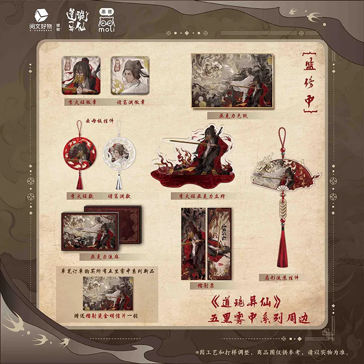 《道诡异仙》五里雾中系列周边 火旺 正版特约全新柄图 中信出版社