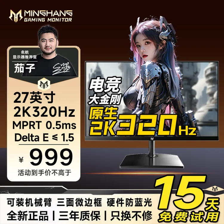 名航27英寸2k320hz电脑显示器推荐游戏电竞吃鸡CS台式高刷液晶屏