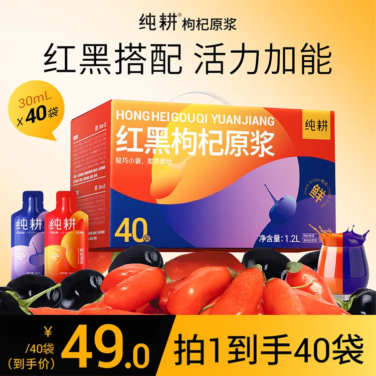 【红黑滋补组合】纯耕红黑枸杞原浆组合科学搭配纯耕枸杞原浆