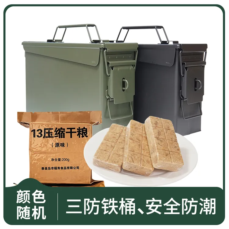 【军备专属】13压缩干粮200g/包【小号三防桶】