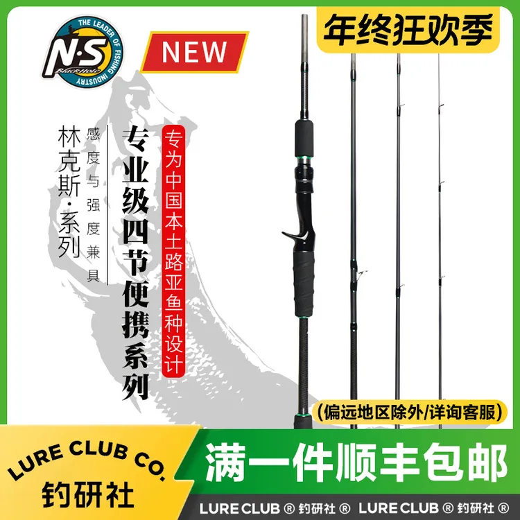 N·SBLACKHOLE林克斯山猫四节便携路亚竿多节并继竿NS渣男竿鱼竿