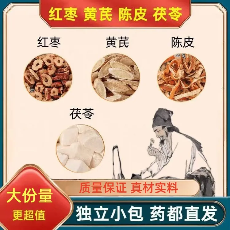 黄芪茯苓陈皮红枣甄选原料独立包装不打碎泡水养生茶