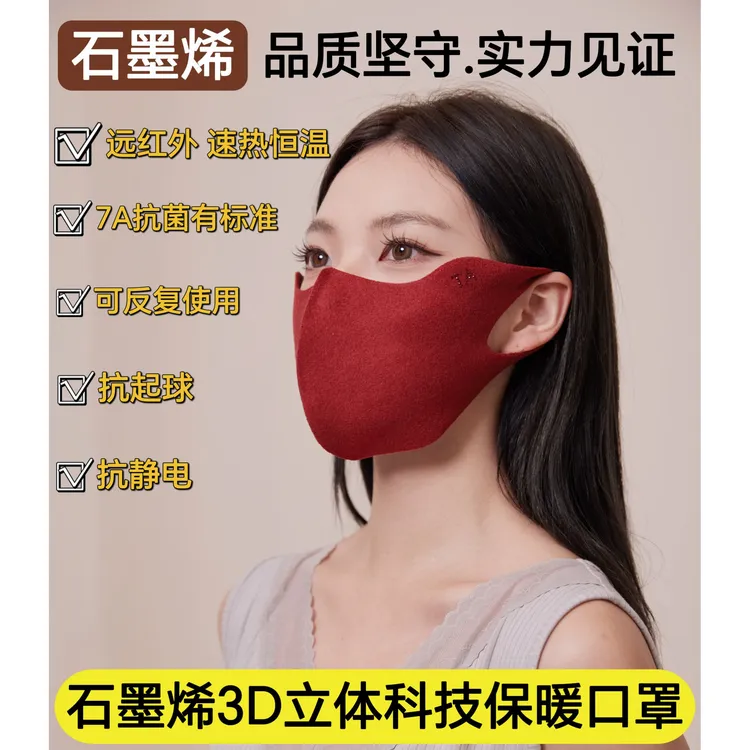 2025新升级加厚黑金石墨烯护面罩保暖抗风眼角面罩冬季