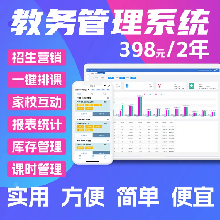 校呱呱教育培训机构管理扣课消课排课软件艺术舞蹈教务管理系统