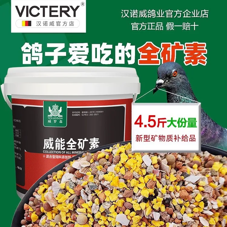 保健砂鸽子专用全矿素鸽用信鸽赛鸽矿物质补钙助消化专用鸽粮