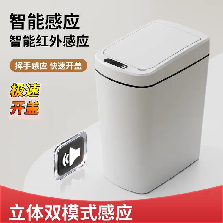 【质保两年】窄缝智能感应夹缝垃圾桶家用防臭卫生间卧室客厅大容量