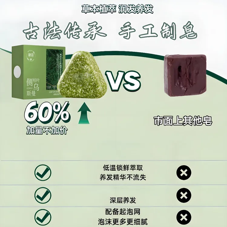 【官方正品】律菲侧柏叶何首乌草本洗发皂精油皂温和控油蓬松洗头皂