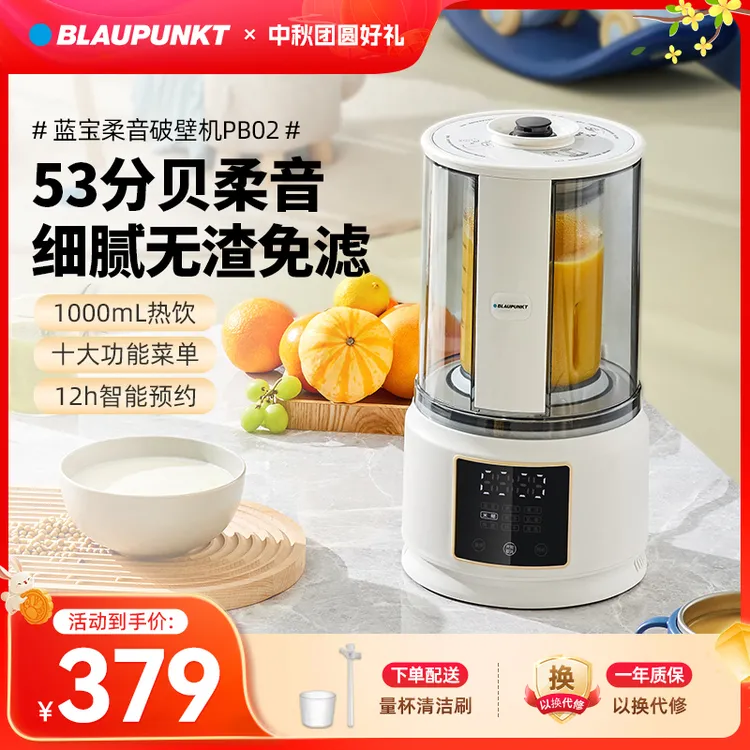【专属B】蓝宝全自动破壁机家用榨汁机豆浆机破壁机小型PB02