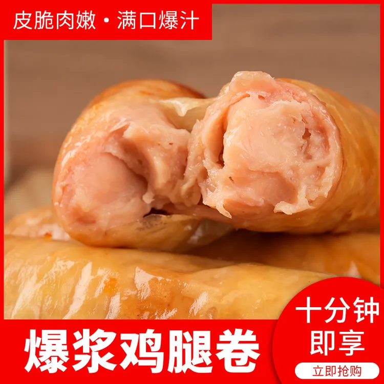 【顺丰发货】尖萌爆浆鸡腿卷空气炸锅懒人零食夜宵半成品快手菜