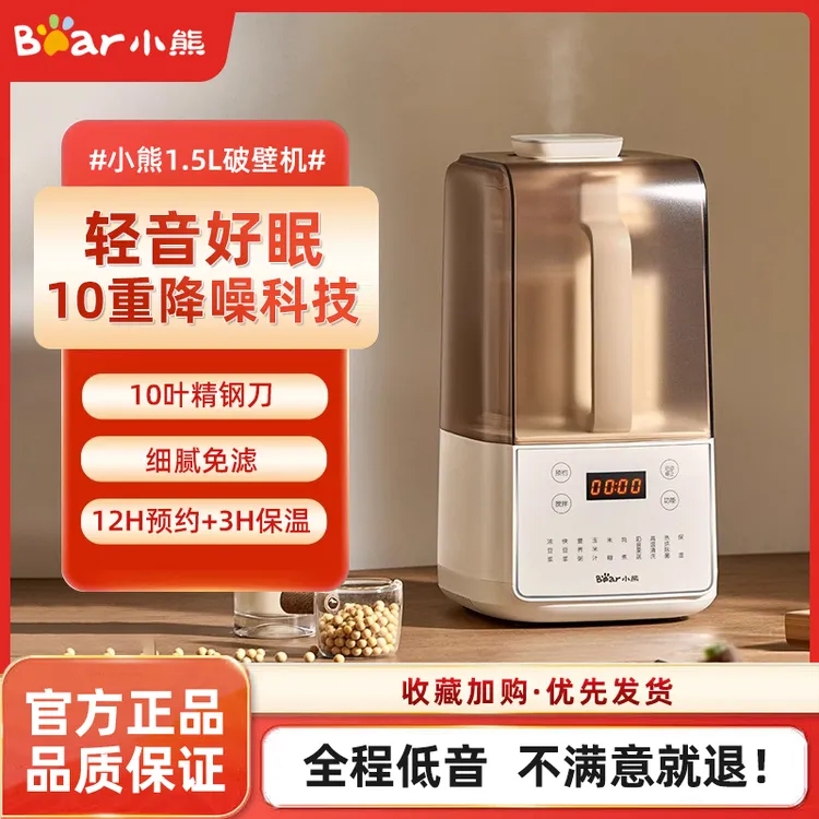 小熊破壁机多功能家用全自动免煮免过滤豆浆机大容量料理机榨汁机