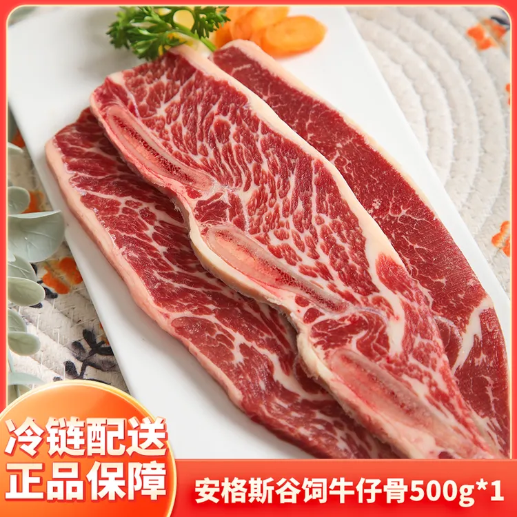 203澳洲安格斯原切牛仔骨谷饲新鲜0添加谷饲牛仔骨家庭烤肉牛肉片