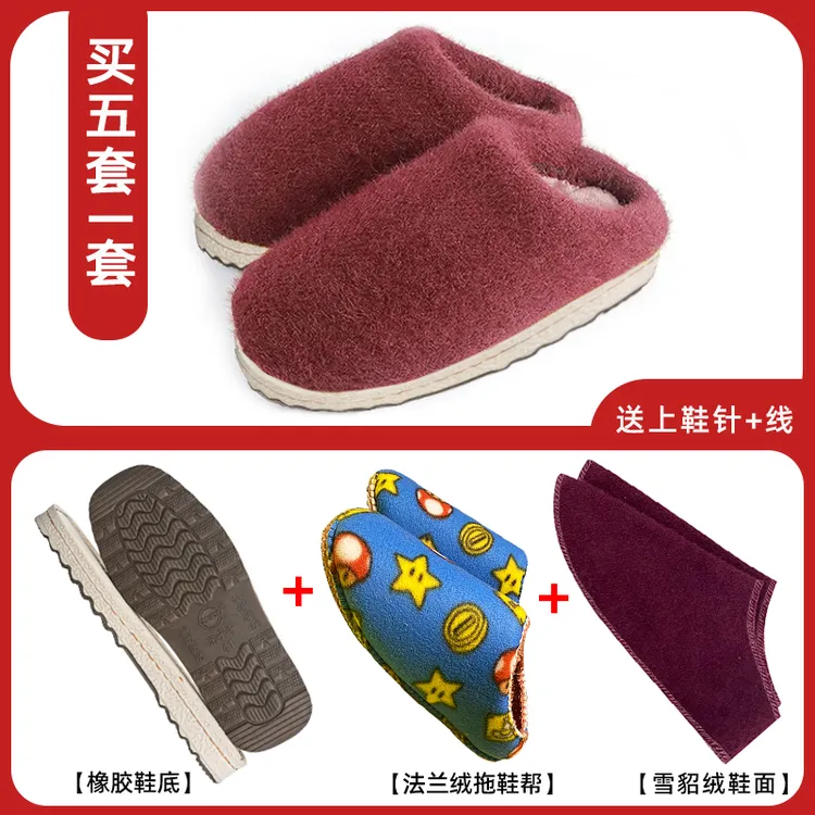 【五套送1】孺子牛精品烤火底+雪貂绒冬季保暖棉拖鞋鞋底鞋帮一套