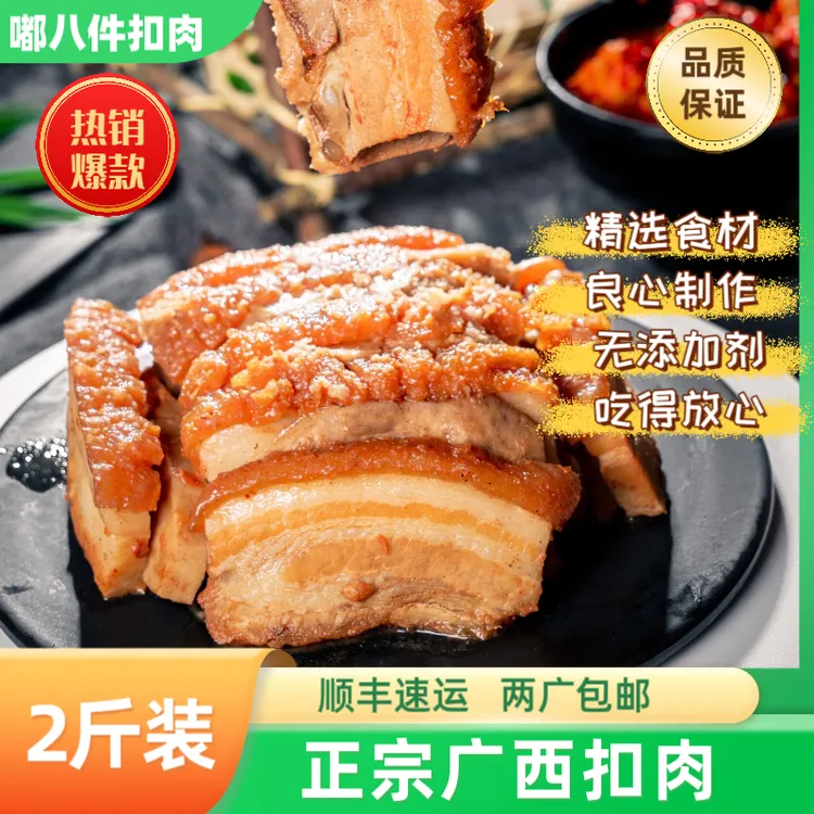 【嘟八件】1千克装广西香芋扣肉加热即食顺丰速运方便菜