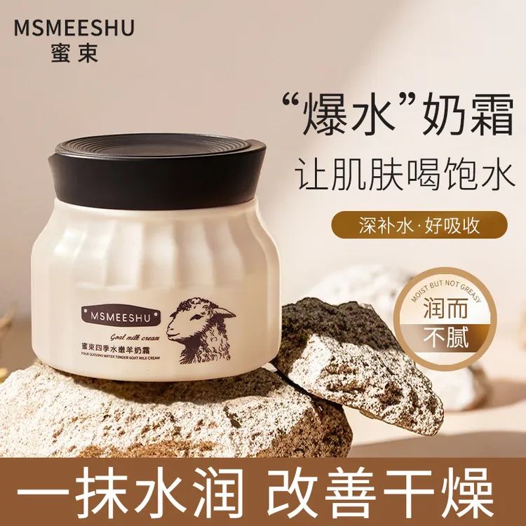 蜜束四季沁润羊奶霜滋润保湿补水面霜改善干燥细腻嫩肤全身可用女