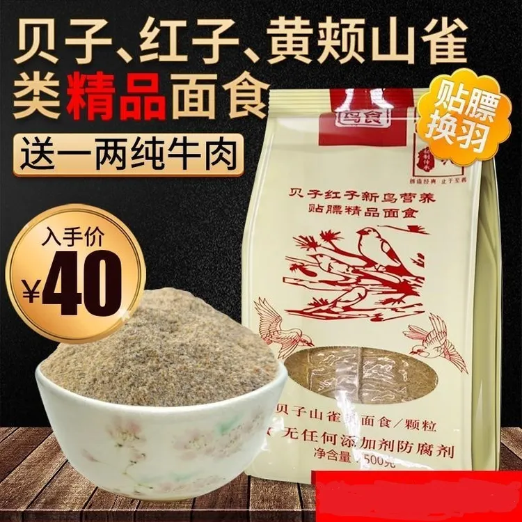 贝子红子黄面芙蓉大山雀绣眼精品面食500g一斤装