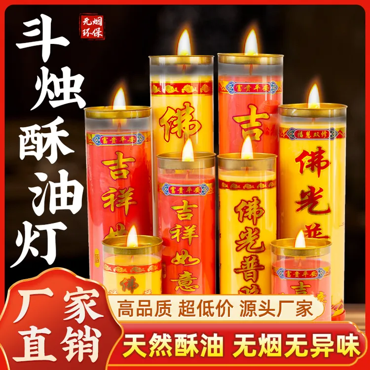 斗烛酥油灯3天7天15天30天家用佛灯红色黄色长明灯供佛灯工厂直销