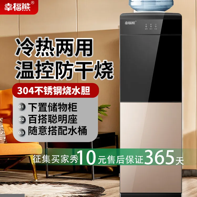 幸福熊饮水机推荐家用全自动一体智能新款小型上置水桶制冷热一体