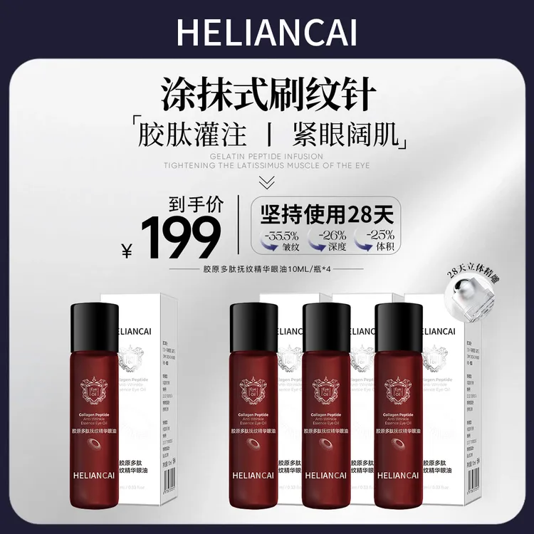 【旗舰店正品】胶原多肽抚纹精华眼油双重A醇三型胶原肽眼部精华油