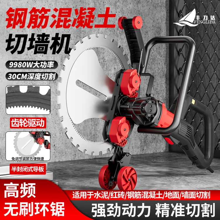 丰力达高频无刷环切锯混凝土水泥红砖墙地面大功率切割机切墙神器商品图