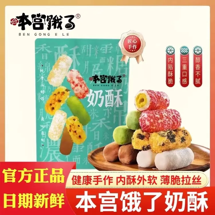 本宫饿了奶酥卷肉松拉丝海苔蛋卷仔手工点心糕点奶酥解馋休闲零食