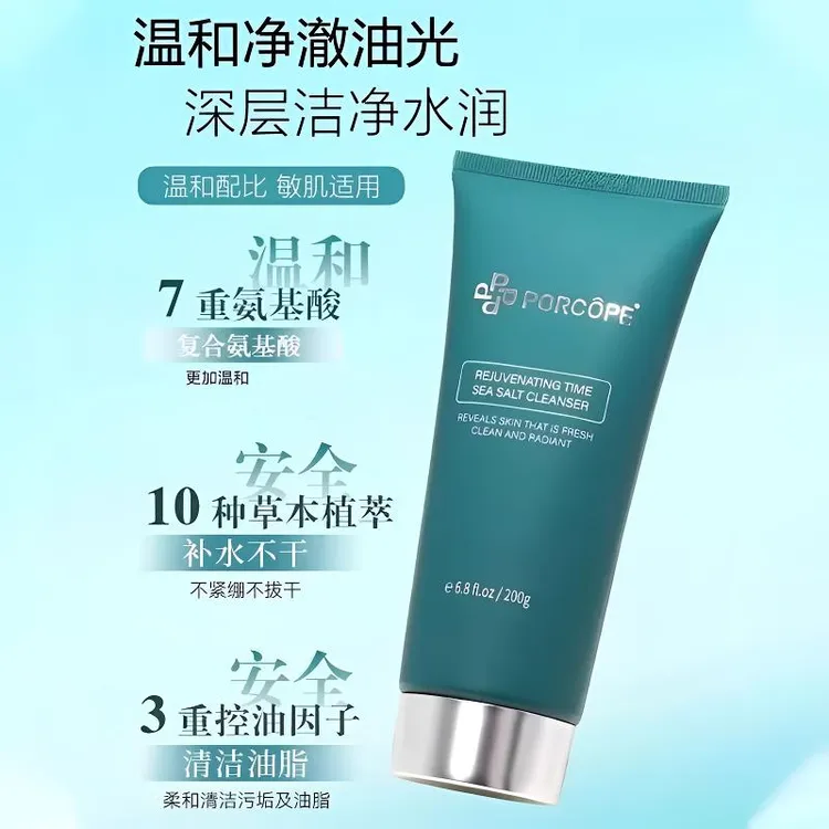 【正品授权】PORCOPE焕颜时光海盐洁面乳洗面奶控油清洁焕颜时光